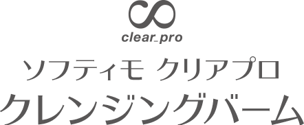 ソフティモ クリアプロ クレンジングバーム