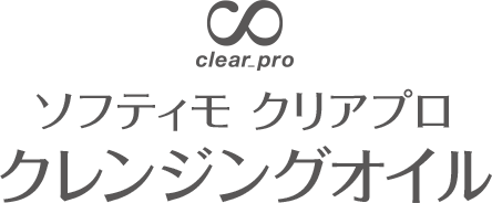 ソフティモ クリアプロ 酵素クレンジングオイル